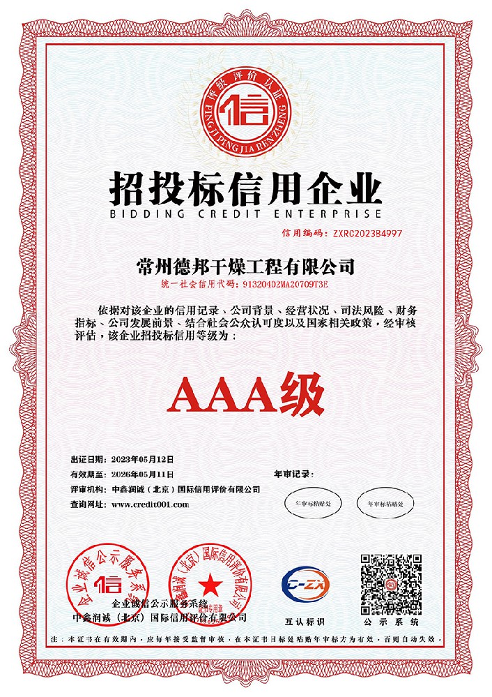 招投標信用企業(yè)