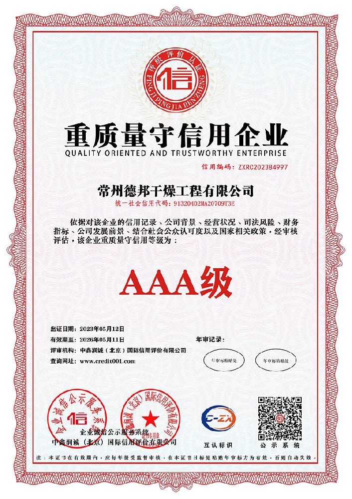重質量守信用企業(yè)